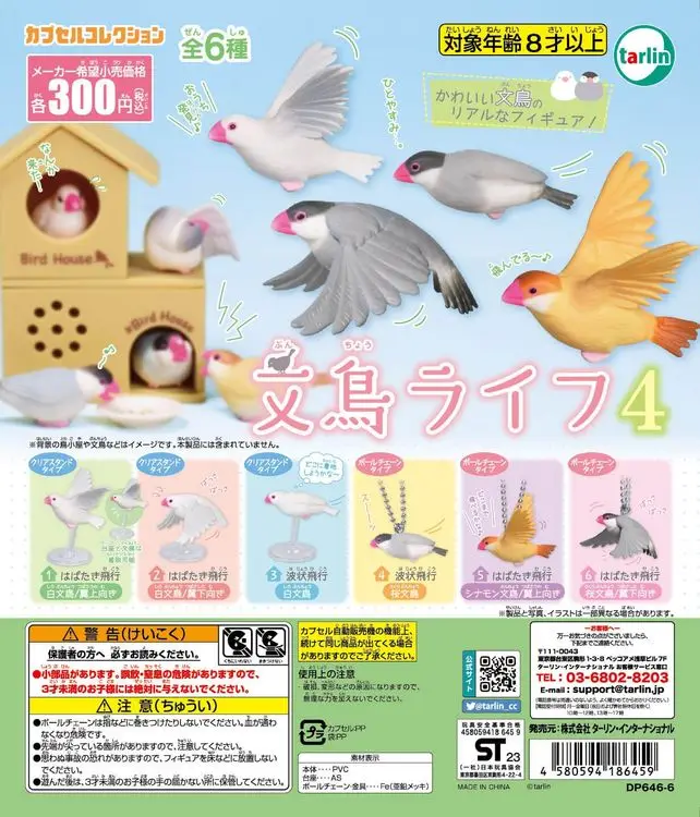 Capsule Toy Gashapon - Tarlin กระจอก Java Sparrow น่ารักลายแคปซูล Part.4กางปีกด้วยฟิกเกอร์